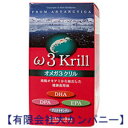 【楽天市場出店20周年特価】吸収力が鍵 オメガ3クリル最新注目のオキアミ由来サプリメント オメガ3系脂肪酸食用油（多価不飽和脂肪酸） MSC海洋管理協議会は海洋資源エコラベル認証プログラム推進認定品質Superba Krill原料