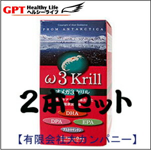 クリルオイルは、南極海域に生息するナンキョクオキアミから抽出精製して得られる健康食用油です。オメガ3クリル×2本セット・オキアミ由来サプリメント・オメガ3系脂肪酸食用油