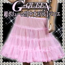 6152-10【新品】チュチュ☆チュール中丈ミドルパニエ☆薄ピンク☆ふわふわ☆超ボリューム☆2枚重ね☆【フラダンス】【ダンス】☆HB☆【パニエ ダンス】【 チュ...