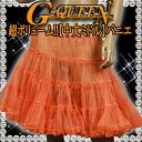 61527【新品】チュチュ☆チュール中丈ミドルパニエ☆オレンジ☆ふわふわ☆超ボリューム☆2枚重ね☆【フラダンス】【ダンス】☆HB☆【パニエ ダンス】【 チュール...