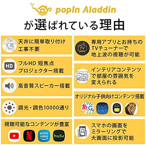 popIn Aladdin 2 ポップインアラジン プロジェクター 天井照明 LEDシーリングライト スピーカー テレビ フルHD 家庭用 映画 ホームシアター 短焦点 スマホ対応