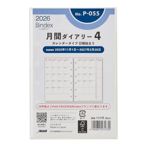 能率 バインデックス システム手帳 リフィル 6穴 2026年 ミニ6 マンスリー カレンダータイプ 日曜始まり P-055 (2025 送料無料