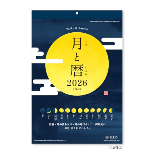 新日本カレンダー 2026年 カレンダー 壁掛け 月と暦 NK8943 送料無料
