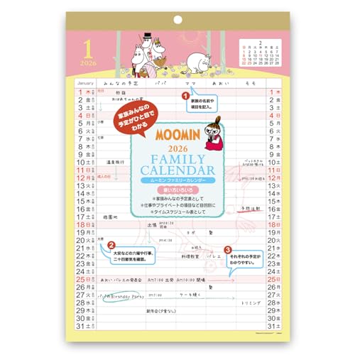 学研ステイフル 2026 カレンダー ムーミン 壁掛け ファミリー AM14003 2026年 1月始まり 送料無料