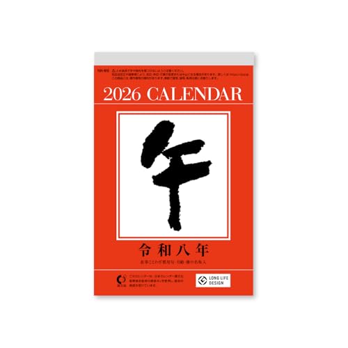 新日本カレンダー 2026年 カレンダー 日めくり 6号型日めくりカレンダー(6号) 185×120mm NK8006 送料無料