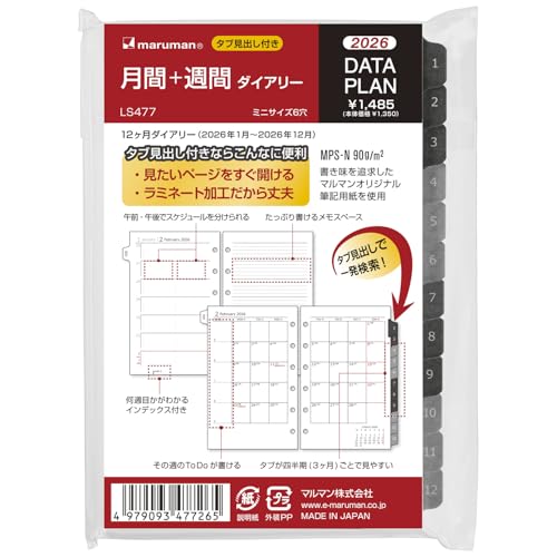 マルマン 手帳 システム手帳 リフィル 2026 ミニ データプラン マンスリー + ウィークリー 6穴 LS477-26 2026年 送料無料
