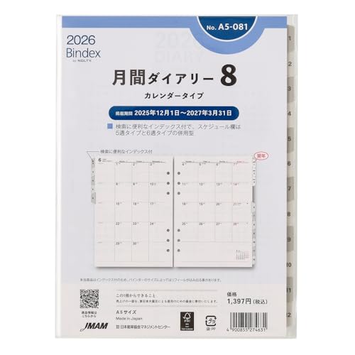 能率 バインデックス システム手帳 リフィル 6穴 2026年 A5 マンスリー カレンダータイプ インデックス付 A5-081 (20 送料無料