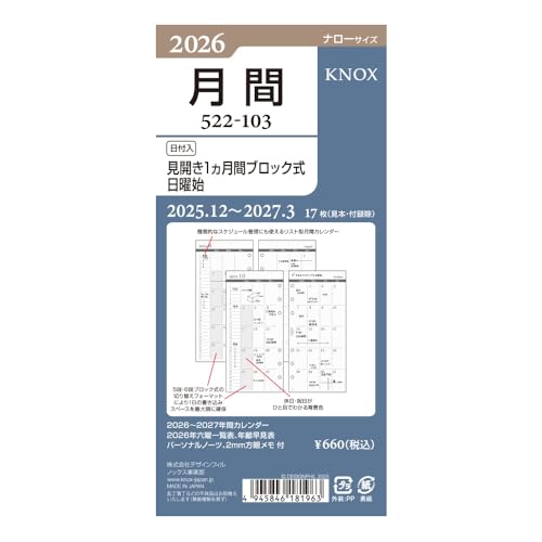 ノックス システム手帳 リフィル 2026年 ナロー マンスリー 月間ブロック日曜始 52210326 (2025年12月始まり) 送料無料