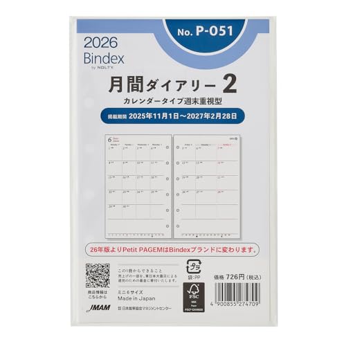 能率 バインデックス システム手帳 リフィル 6穴 2026年 ミニ6 マンスリー カレンダータイプ 週末重視型 P-051 (2025 送料無料