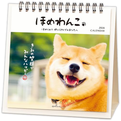 ホールマーク 2026年 カレンダー 卓上 ほめわんこ 845544 送料無料