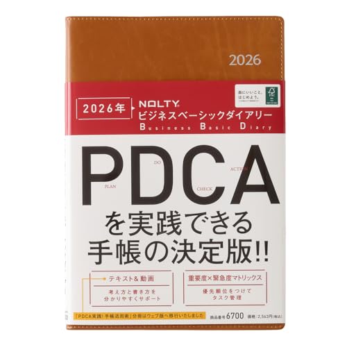 能率 NOLTY 手帳 2026年 A5 ウィークリー ビジネスベーシックダイアリー キャメル 6700 (2025年 12月始まり) 送料無料