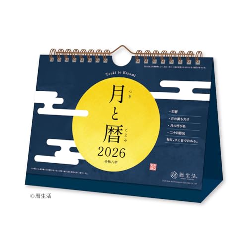 新日本カレンダー 2026年 カレンダー 卓上 月と暦 NK8953 送料無料
