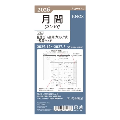 ノックス システム手帳 リフィル 2026年 ナロー マンスリー 月間ブロック+見開きメモ 52210726 (2025年12月始まり) 送料無料