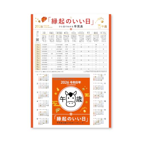 新日本カレンダー 2026年 カレンダー 日めくり 縁起のいい日 台紙付き 小 (4号) 134×99mm NK8884 送料無料
