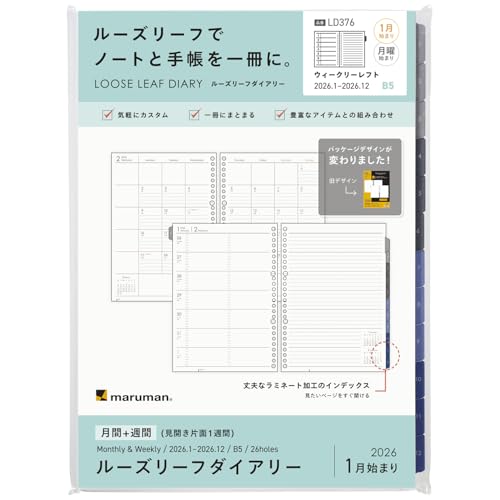 マルマン 手帳 システム手帳 リフィル 2026 B5 ルーズリーフダイアリー マンスリー + ウィークリー 26穴 LD376-26 送料無料