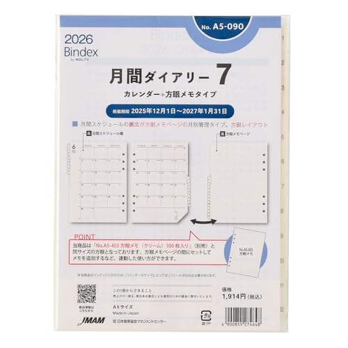 能率 バインデックス システム手帳 リフィル 6穴 2026年 A5 マンスリー カレンダー+方眼メモタイプ インデックス付 A5-09 送料無料