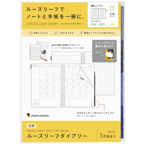 マルマン 手帳 システム手帳 リフィル 2026 B5 ルーズリーフダイアリー マンスリー 26穴 LD383-26 2026年 1月始 送料無料