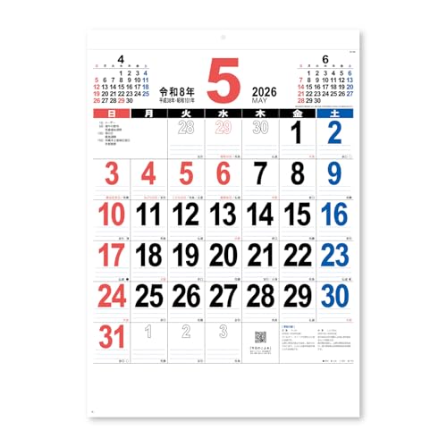 新日本カレンダー 2026年 カレンダー 壁掛け 46 THE・文字 年表付 NK196 送料無料