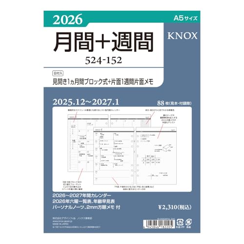 ノックス システム手帳 リフィル 2026年 A5 ウィークリー 日付入見開き1ケ月間ブロック式+片面1週間片面メモ 52415226 送料無料