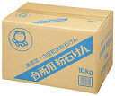 【大容量】 シャボン玉 給食用粉石けん 10kg 送料無料