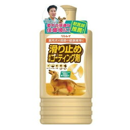 【まとめ買い】リンレイ 滑り止め 床用コーティング剤 500ml【×3個】 送料無料