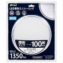 オーム電機 LEDシーリングライト 小型 ミニ 玄関/トイレ/廊下 薄型 薄形 ミニシーリングライト 100形 1350ルーメン 昼光色 送料無料