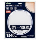 オーム電機 LEDシーリングライト 小型 ミニ 玄関/トイレ/廊下 薄型 薄形 ミニシーリングライト 100形 1340ルーメン 電球色 送料無料