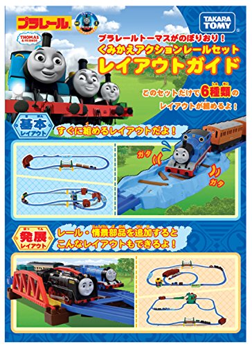 タカラトミー 『 プラレール トーマスがのぼりおり!くみかえアクションレールセッ...