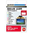 ハクバ 液晶保護フィルム III Canon EOS Kiss M2/M/M6 MarkII 専用 DGF3-CAEKM2 送料無料
