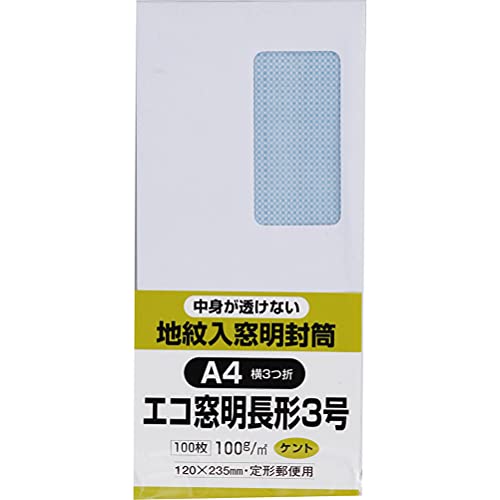 キングコーポレーション 封筒 窓付き 地紋付 長形3号 100枚 ホワイト N3MJW100 送料無料