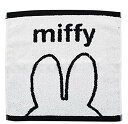 丸眞 ハンドタオル miffy ミッフィー 34×36cm イヤーミッフィー 綿100% 5805008000 送料無料(3)