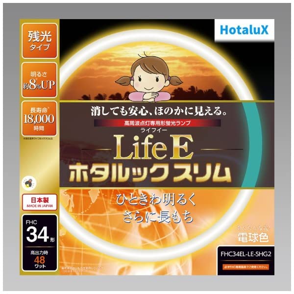 ホタルクス(HotaluX) FHC34EL-LE-SHG2 送料無料