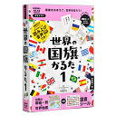 学研_世界の国旗かるた1(対象年齢:6歳以上)J750768 送料無料