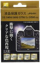 Nikon 液晶保護ガラス (D6/D5/D850/D810/D780/D750/Df/D500対応) LPG-001 送料無料