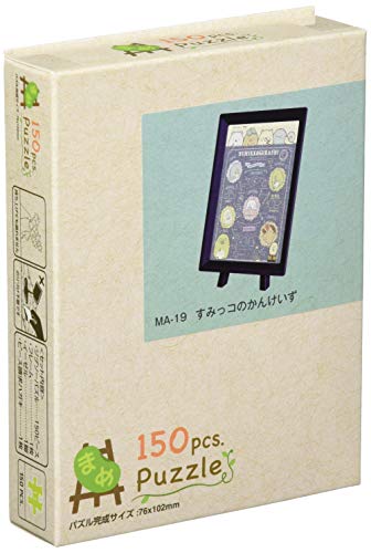 ジグソーパズル すみっコぐらし すみっコのかんけいず 150ピース (MA-19) 送料無料