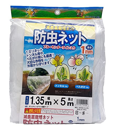 シンセイ 防虫ネット 1mm目 135cm×5m 送料無料