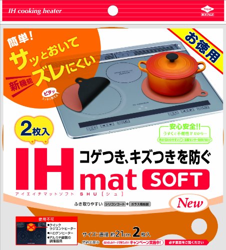 東洋アルミ IH マット IHクッキングヒーター シート 水洗い 薄いsoftタイプ オレンジ 直径約21cm 1枚入 S3238 送料無料