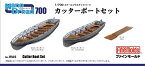 ファインモールド 1/700 ナノ・ドレッドシリーズ カッターボートセット プラモデル用パーツ WA9 送料無料