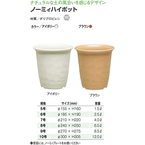 大和プラスチック ノーミィハイポット 10号 12.0L アイボリー 送料無料