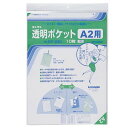 コレクト クリアポケット A2 10枚 CF-220 送料無料