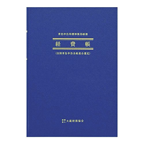 アピカ 簡易帳簿 経費帳 B5縦型 AO4 送料無料