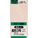 キングコーポレーション 封筒 ソフトカラー 長形3号 ピンク 100枚 N3S80PYN 送料無料