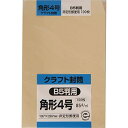 キングコーポレーション 封筒 クラフト 角形4号 100枚 85g K4K85 送料無料
