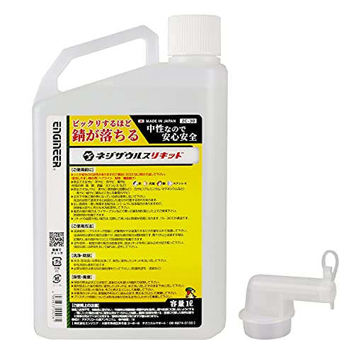 ENGINEER エンジニア ネジザウルスリキッド 錆び取り 錆取り サビ取り さびとり 錆落とし サビ落とし ..
