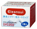 三菱ケミカル・クリンスイ 浄水 シャワー カートリッジ 交換用 SYC202 送料無料