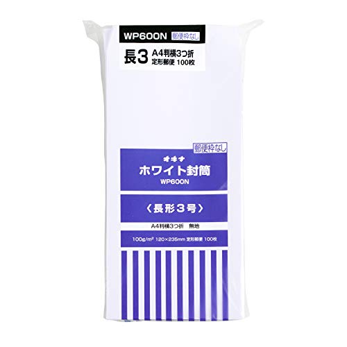 オキナ ホワイト封筒100 長3 枠無し WP600N 100枚入 送料無料