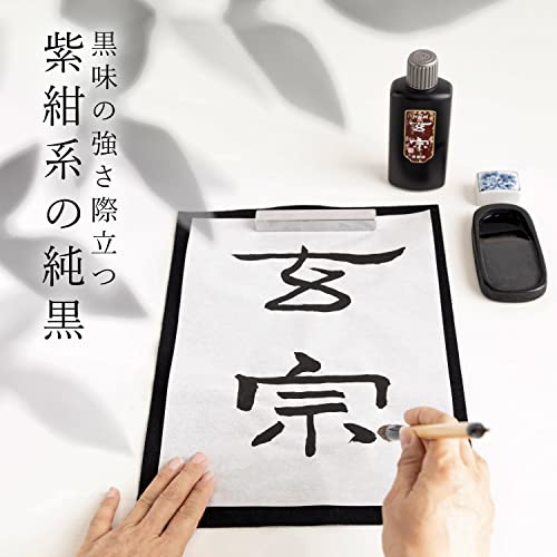 墨運堂 墨汁 玄宗 濃墨液 作品用 200ml 12005 送料無料