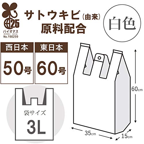 ハウスホールドジャパン 取っ手付き レジ袋 バイオマス配合 レジ袋無料配布対象 白 西日本 50号 東日本 60号 TU50 100枚入 送料無料
