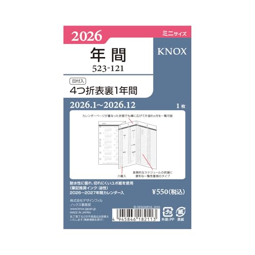 ノックス システム手帳 リフィル 2026年 ミニ 4つ折表裏1年間 52312126 (2026年1月始まり) 送料無料
