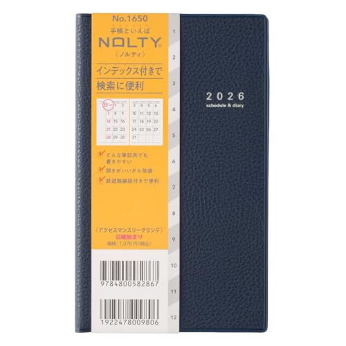 能率 NOLTY 手帳 2026年 マンスリー アクセスグランデ ネイビー 1650 (2025年 12月始まり) 送料無料